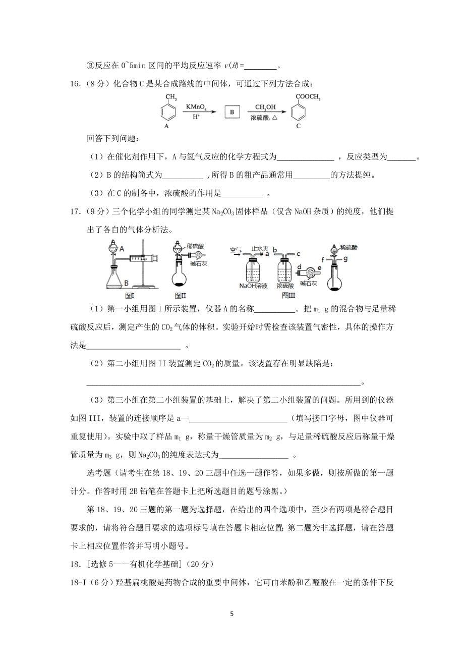 【化学】北京市重点中学2014-2015学年高一下学期期中考试_第5页