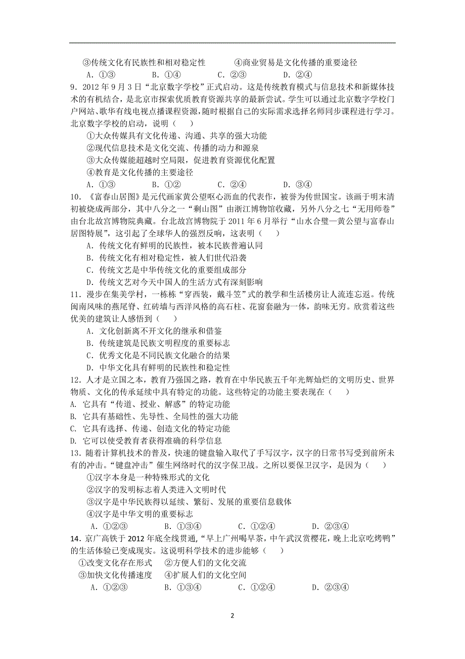 【政治】广西2013-2014学年高二上学期期中文_第2页