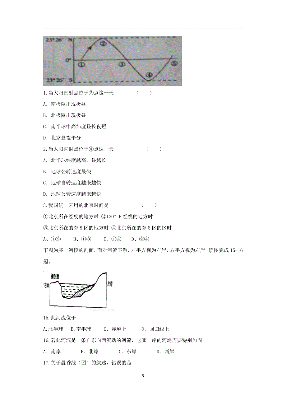 【地理】辽宁省2015-2016学年高一上学期期中考试试题_第3页