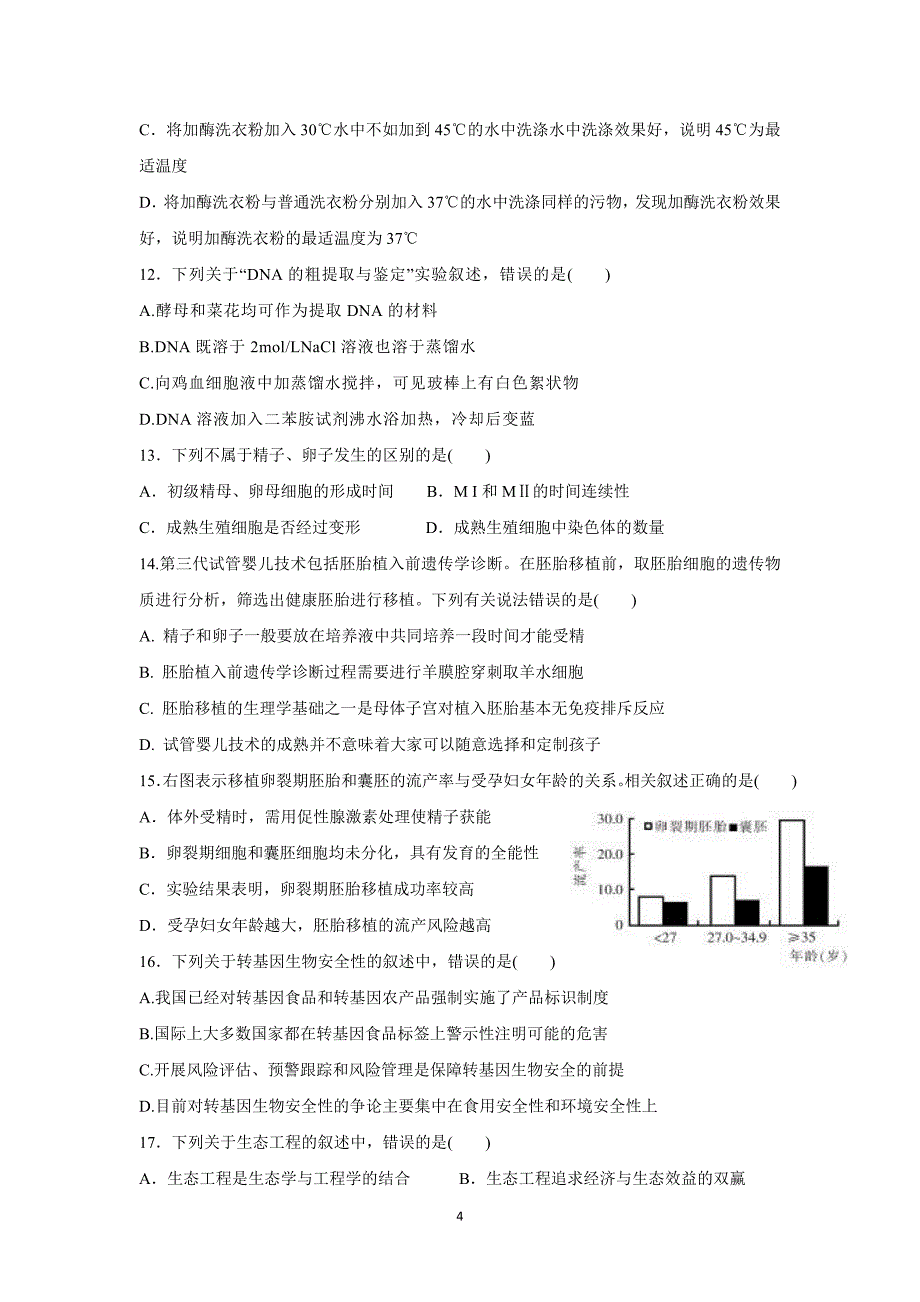 【生物】江苏省响水中学2014-2015学年高二下学期期中考试_第4页