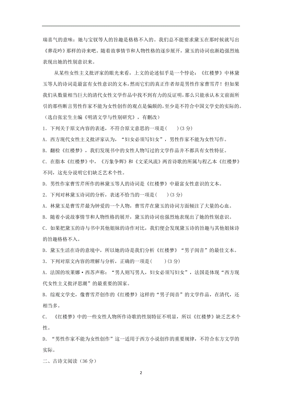 【语文】山西省浮山中学2014-2015学年高一下学期期中考试题_第2页