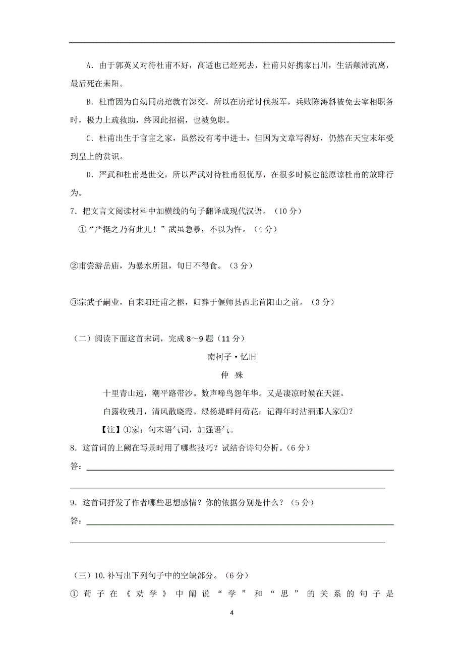 【语文】山西省浮山中学2014-2015学年高一下学期期中考试题_第4页