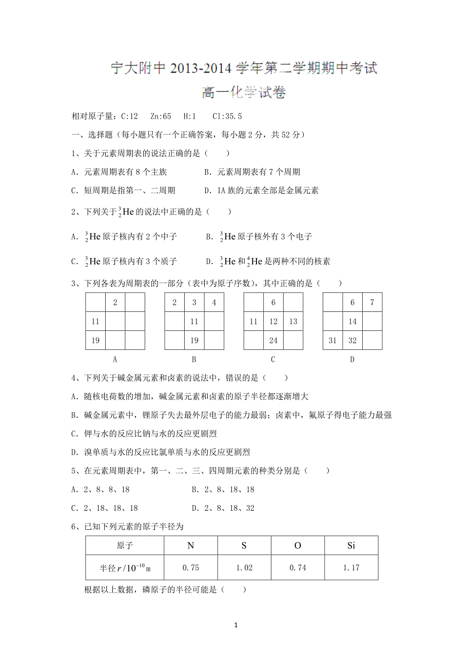 【化学】宁夏银川市2013-2014学年高一下学期期中考试_第1页