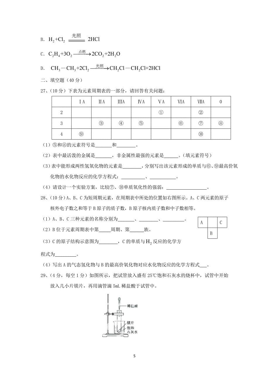 【化学】宁夏银川市2013-2014学年高一下学期期中考试_第5页