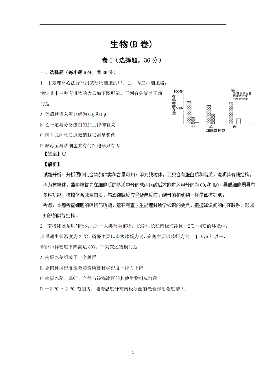 【生物】山东省文登市2014届高三上学期期中统考（b卷）_第1页