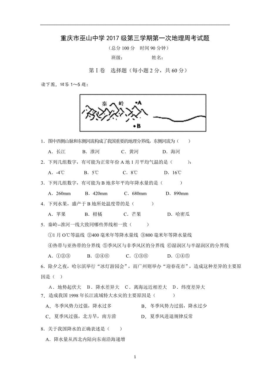 【地理】浙江省桐乡第二中学等三校2014-2015学年高二上学期期中考试试题_第1页