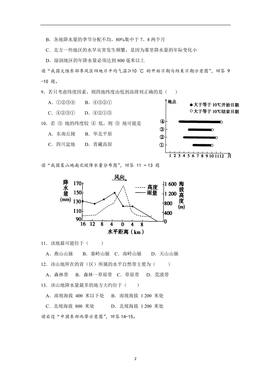 【地理】浙江省桐乡第二中学等三校2014-2015学年高二上学期期中考试试题_第2页