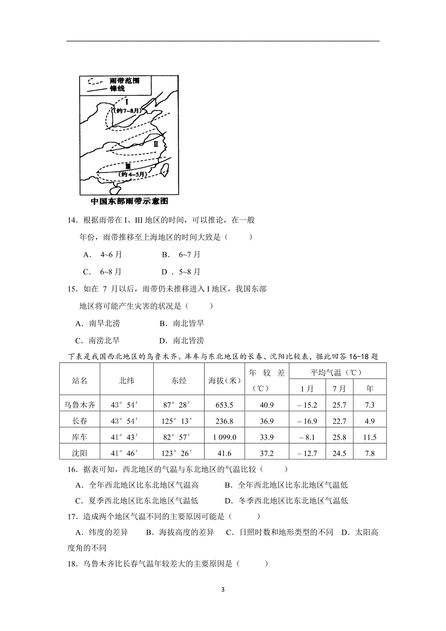 【地理】浙江省桐乡第二中学等三校2014-2015学年高二上学期期中考试试题_第3页