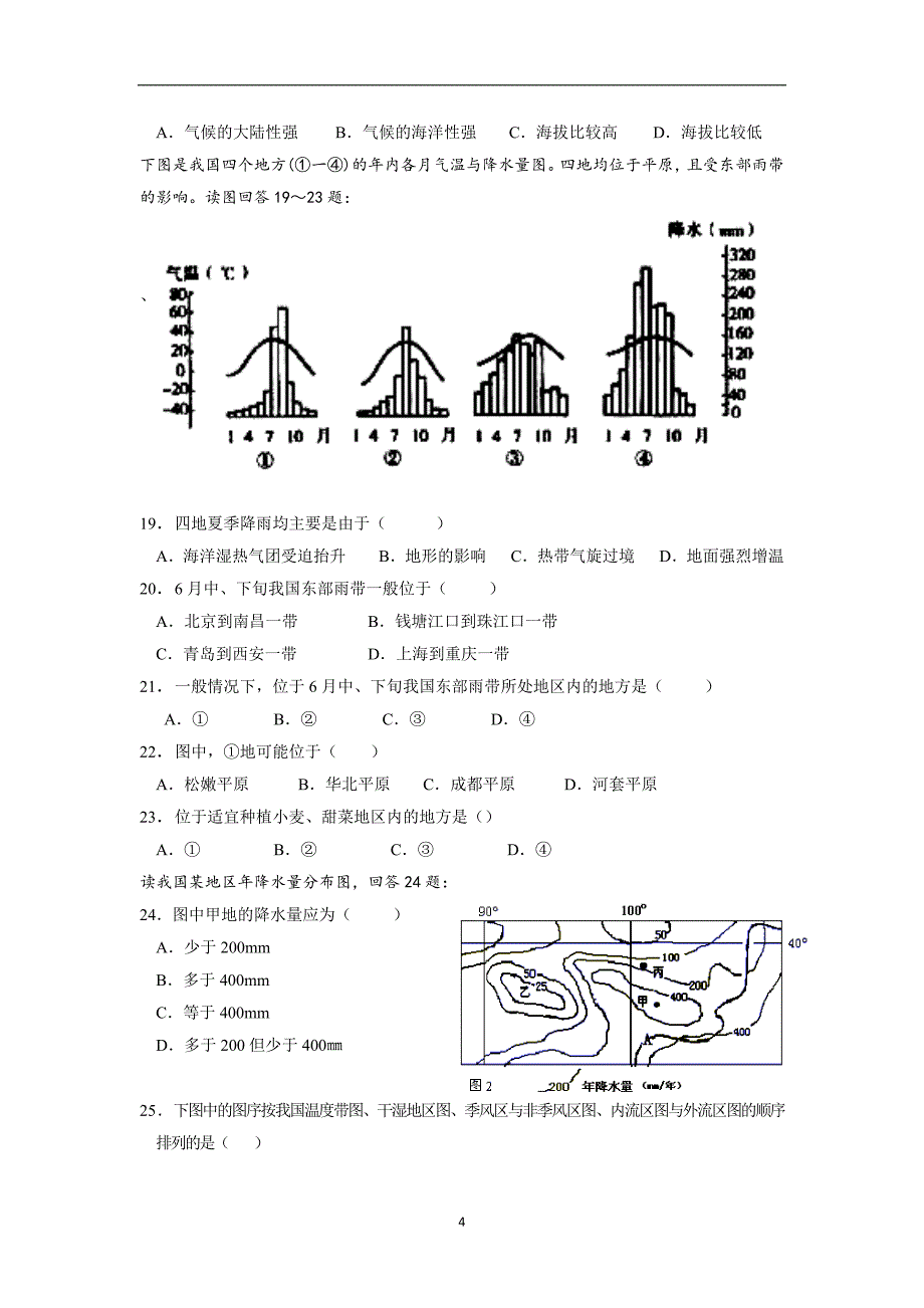 【地理】浙江省桐乡第二中学等三校2014-2015学年高二上学期期中考试试题_第4页