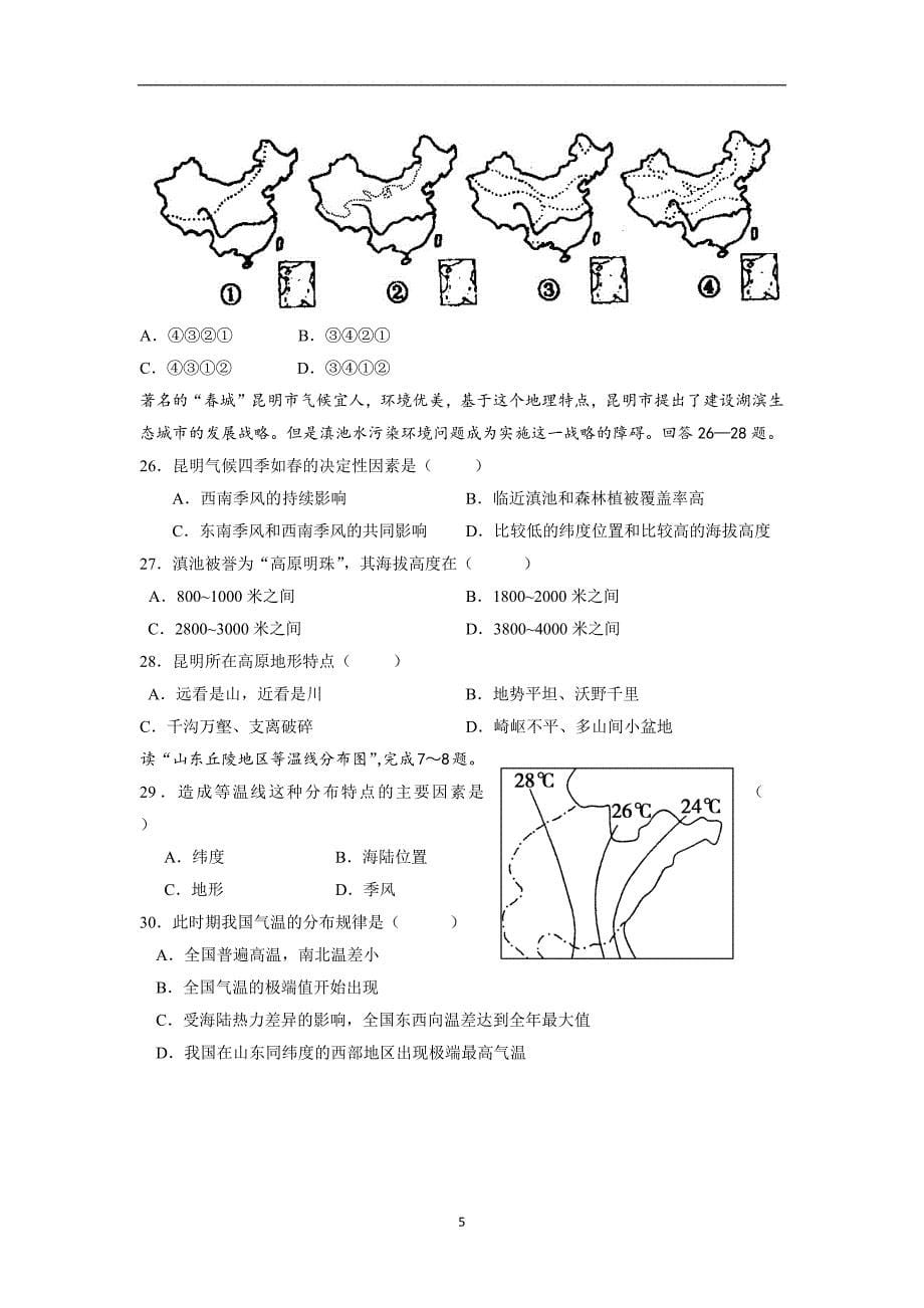 【地理】浙江省桐乡第二中学等三校2014-2015学年高二上学期期中考试试题_第5页