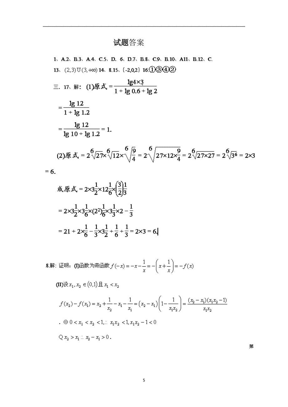 【数学】云南省腾冲县第八中学2014-2015学年高一上学期期中考试_第5页