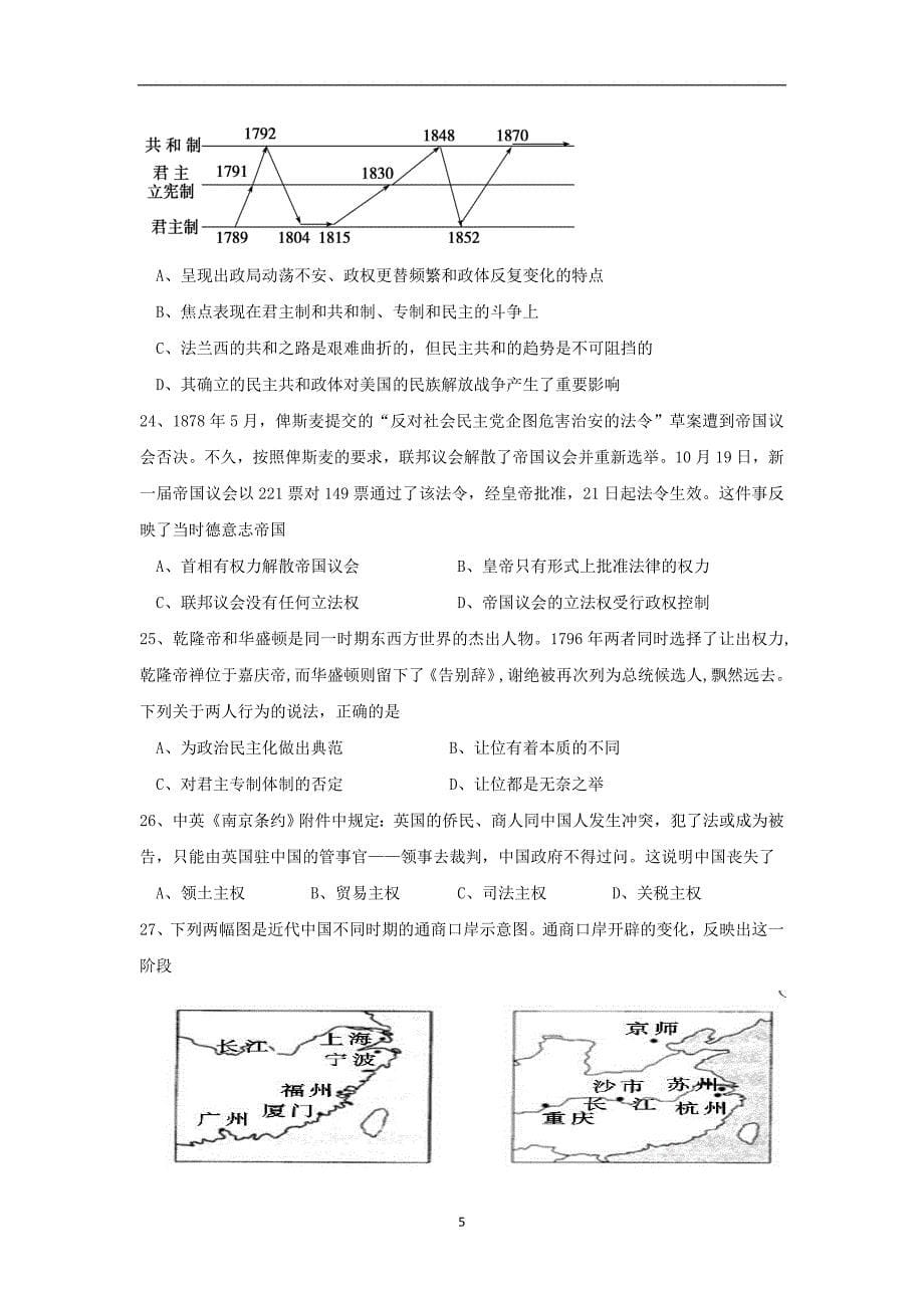 【历史】湖南省常德市石门县第一中学2015-2016学年高一上学期段考（期中）试题_第5页