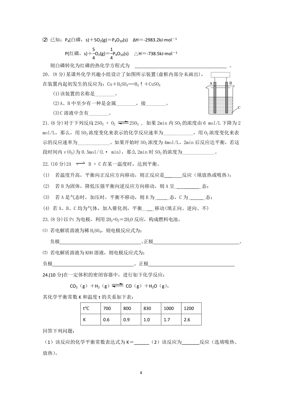 【化学】山东省博兴一中2015-2016学年高二上学期期中考试试题（普通班）_第4页