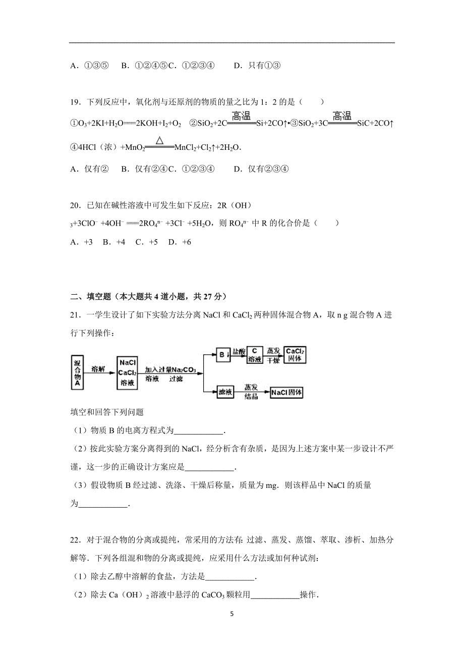 【化学】陕西省西安市曲江六中2015-2016学年高一上学期期中化学模拟试卷（必修）_第5页