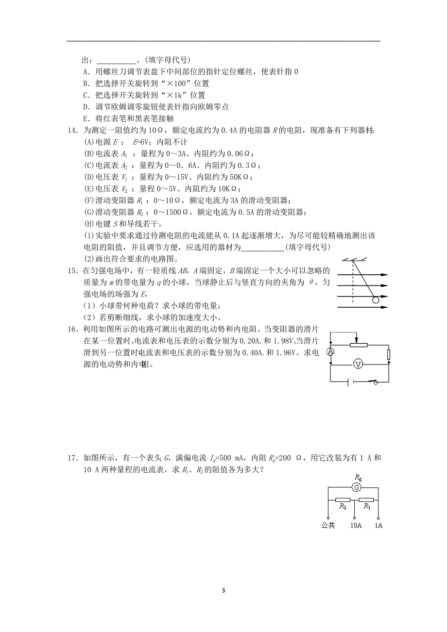 【物理】河北省邢台市任县中学2013-2014学年高二上学期期中考试试题_第3页