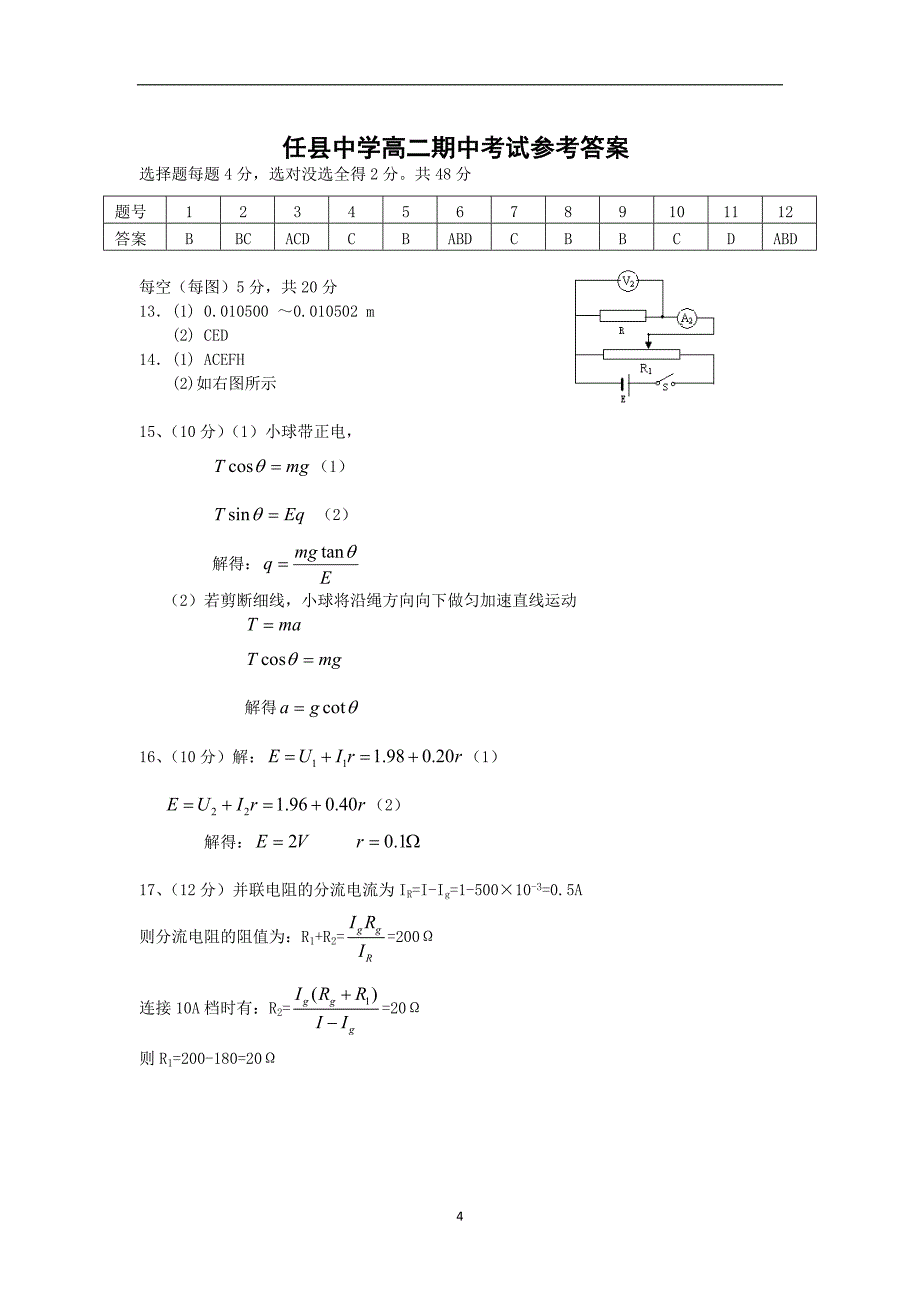 【物理】河北省邢台市任县中学2013-2014学年高二上学期期中考试试题_第4页