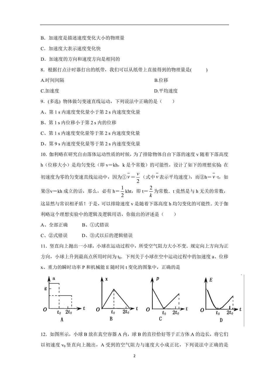 【物理】浙江省乐清市国际外国语学校2015-2016学年高一上学期期中考试试题_第2页