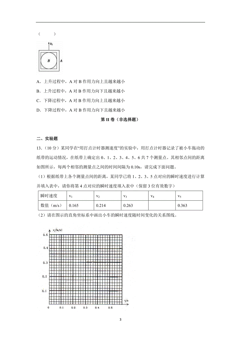 【物理】浙江省乐清市国际外国语学校2015-2016学年高一上学期期中考试试题_第3页