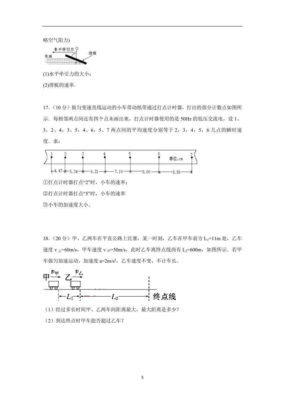 【物理】浙江省乐清市国际外国语学校2015-2016学年高一上学期期中考试试题_第5页