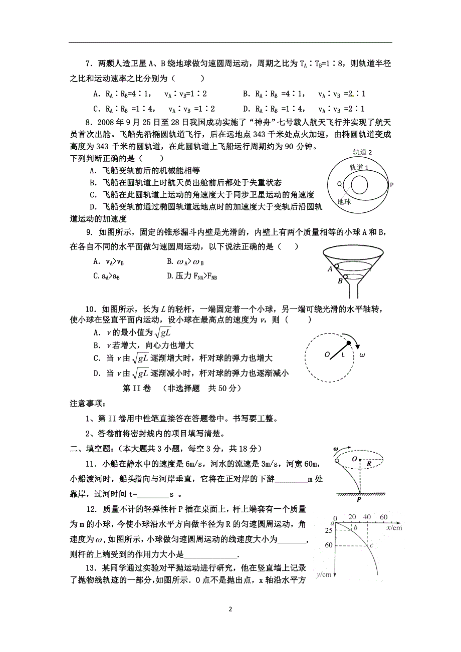 【物理】山东省德州市乐陵一中2013-2014学年高一下学期期中阶段性检测试题_第2页