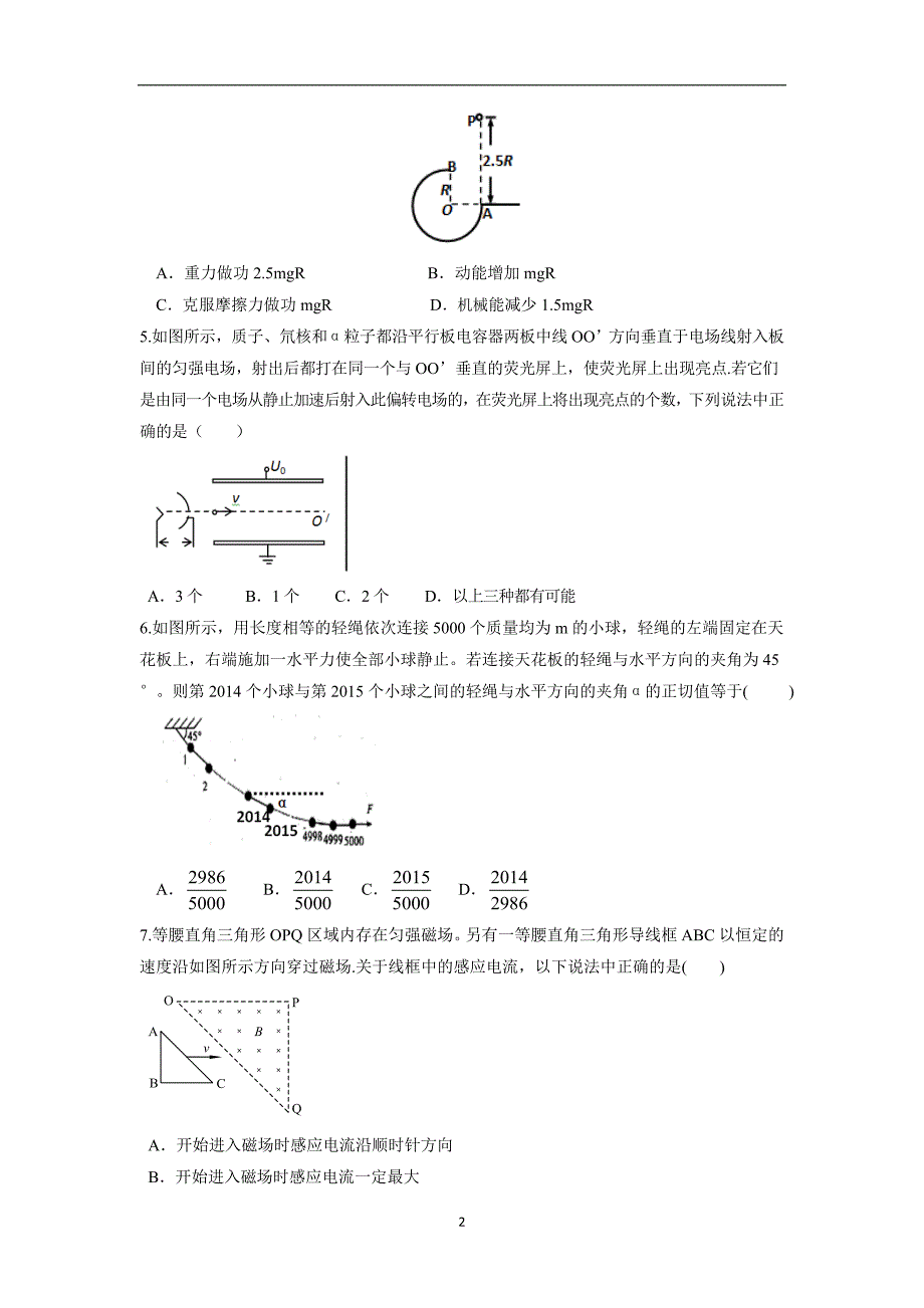 【物理】浙江省温州市十校联合体2016届高三上学期期中联考试题_第2页