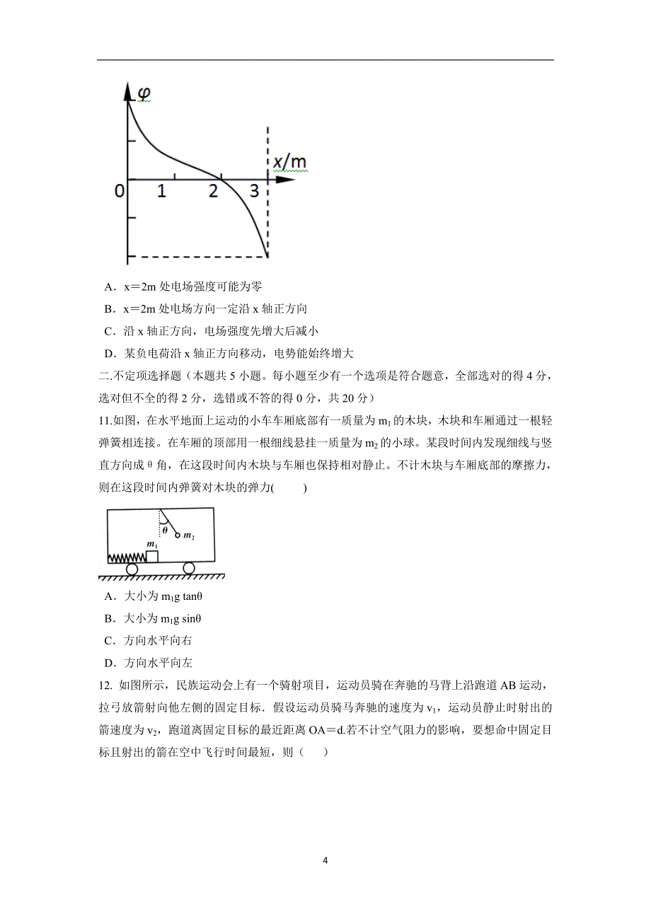 【物理】浙江省温州市十校联合体2016届高三上学期期中联考试题_第4页