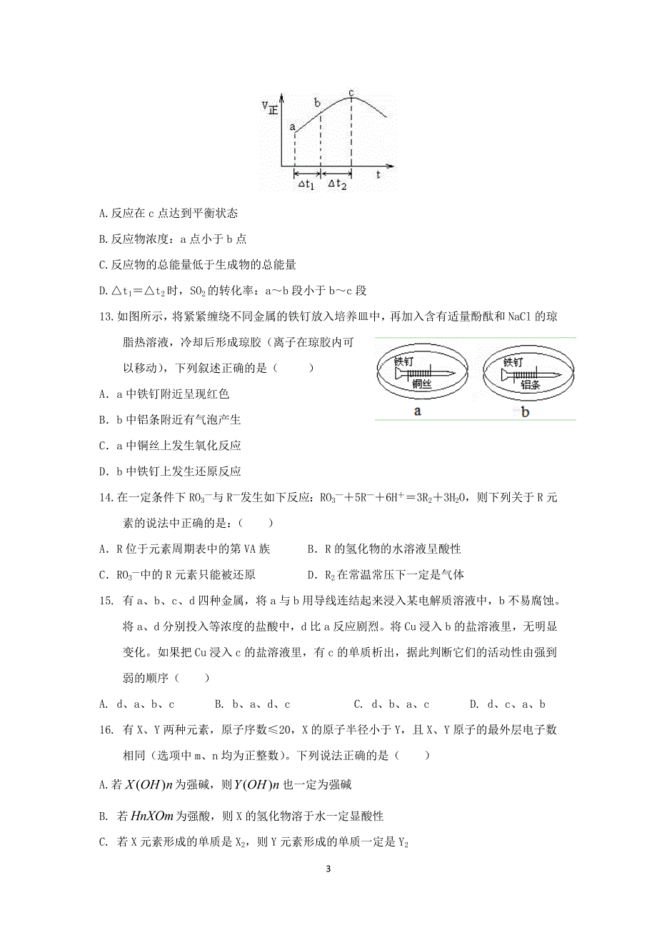 【化学】山东省临沂市郯城一中2012-2013学年高一下学期期中考试_第3页