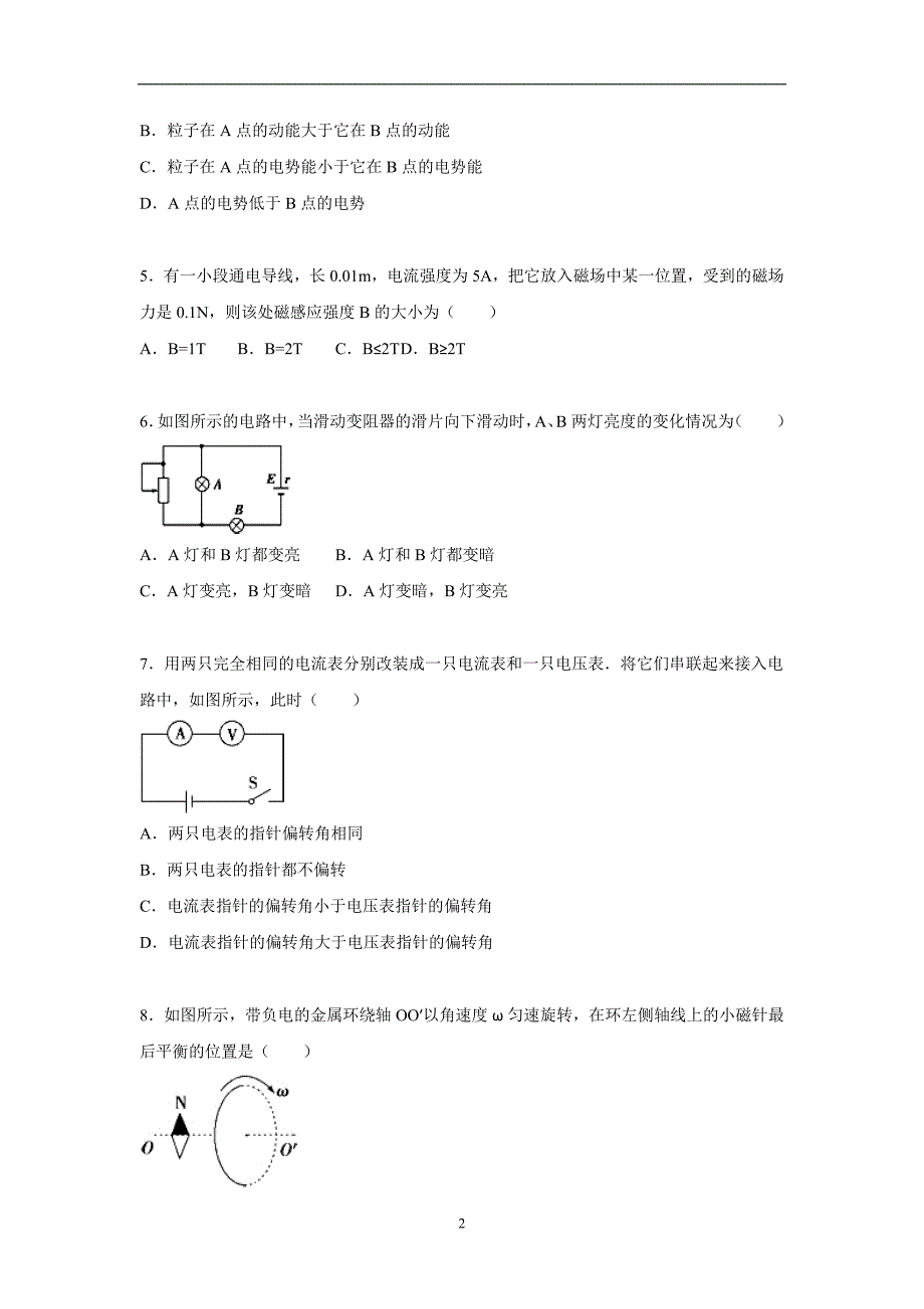 【物理】吉林省松原市扶余一中2015-2016学年高二上学期期中试卷_第2页