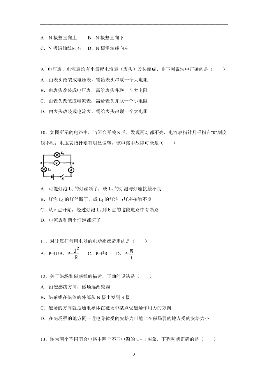 【物理】吉林省松原市扶余一中2015-2016学年高二上学期期中试卷_第3页