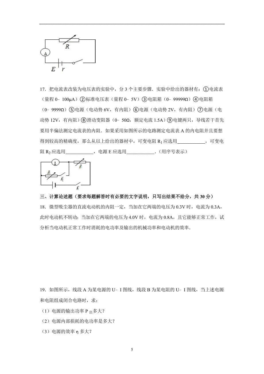 【物理】吉林省松原市扶余一中2015-2016学年高二上学期期中试卷_第5页