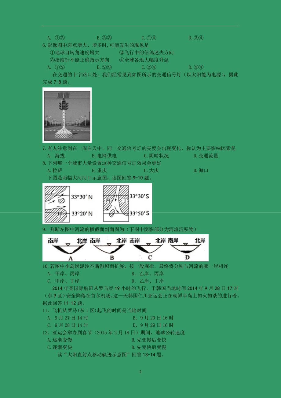 【地理】黑龙江省哈三中2014-2015学年高一上学期期中考试_第2页