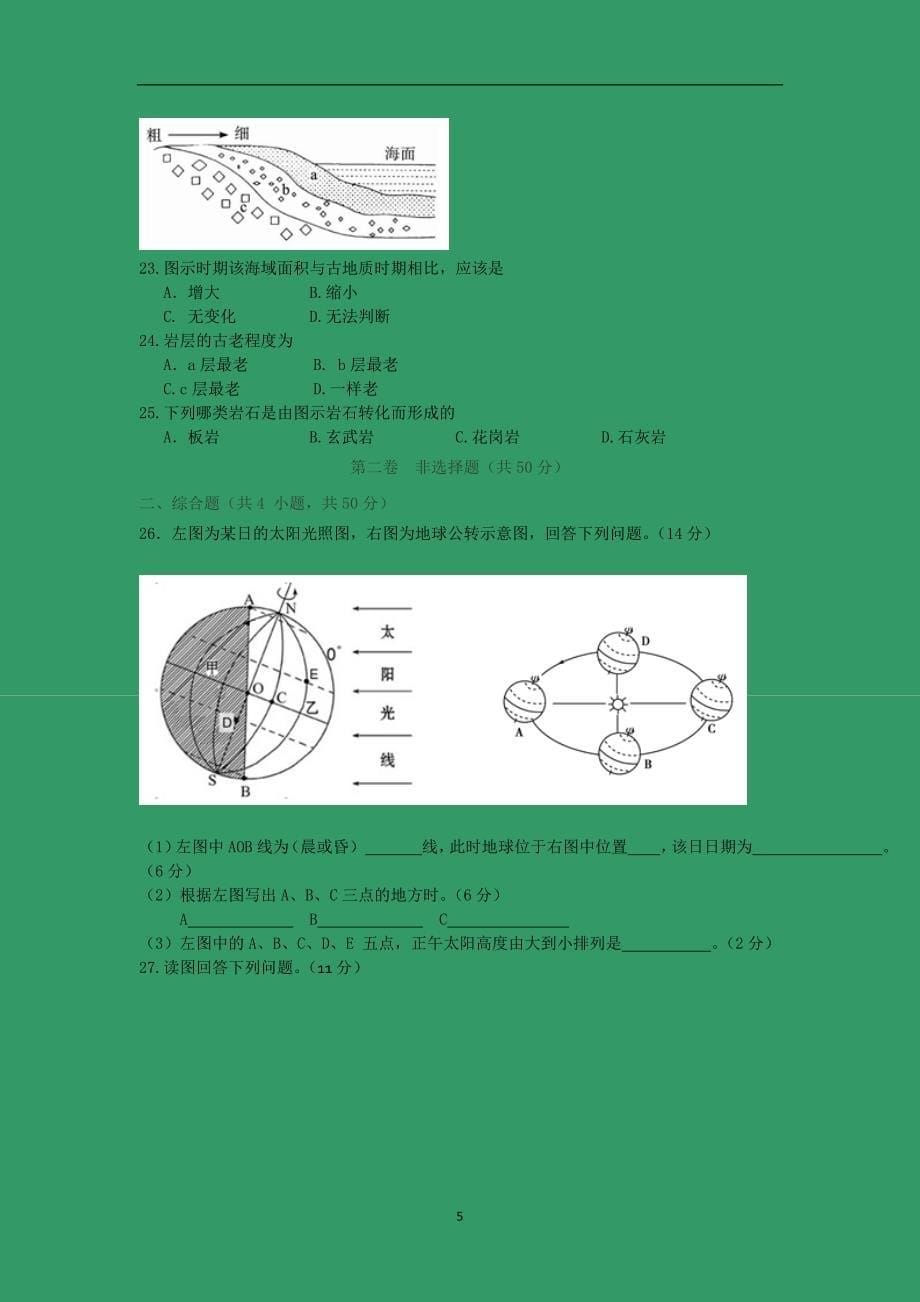 【地理】黑龙江省哈三中2014-2015学年高一上学期期中考试_第5页