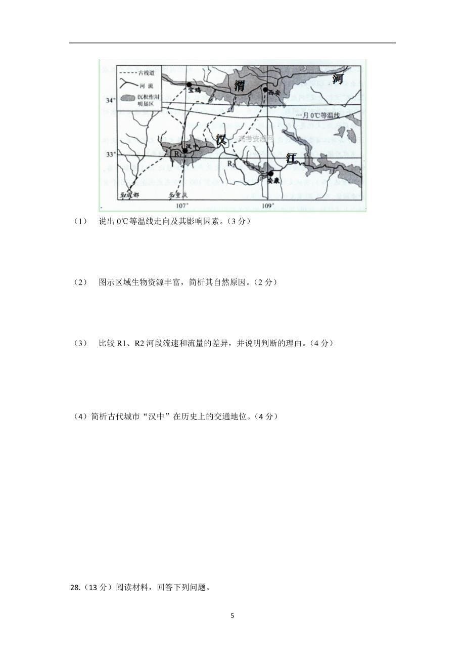 【地理】浙江省2013-2014学年高二下学期期中_第5页