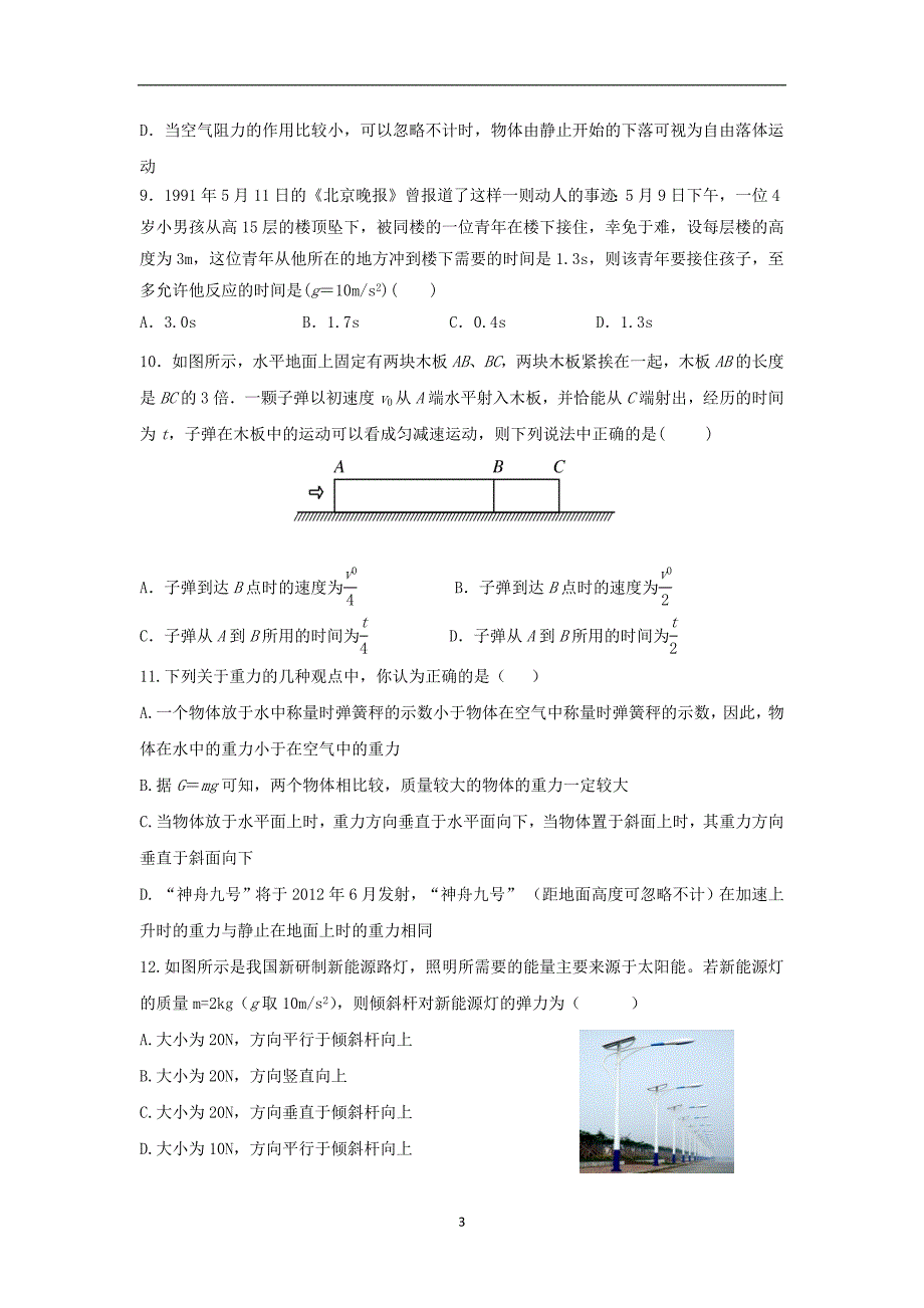 【物理】辽宁省阜蒙县第二高中2014-2015学年高一上学期期中考试_第3页