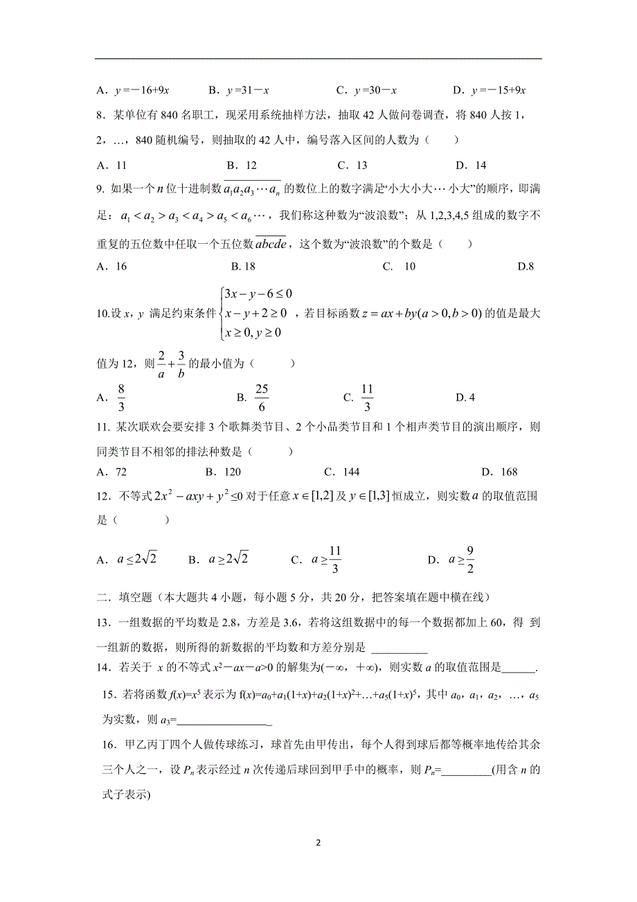 【数学】江西省上饶市铅山一中、横峰中学2015-2016学年高二上学期期中考试（理）_第2页