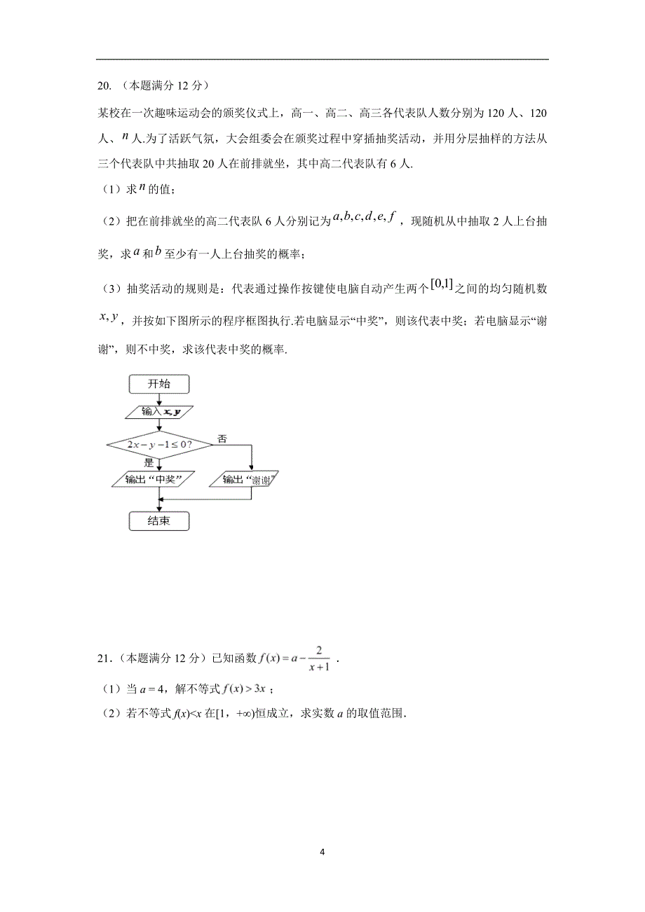 【数学】江西省上饶市铅山一中、横峰中学2015-2016学年高二上学期期中考试（理）_第4页