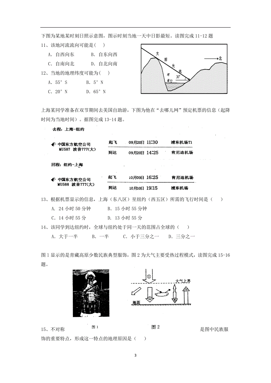 【地理】江西省高安市第二中学2015-2016学年高一上学期期中考试试题_第3页