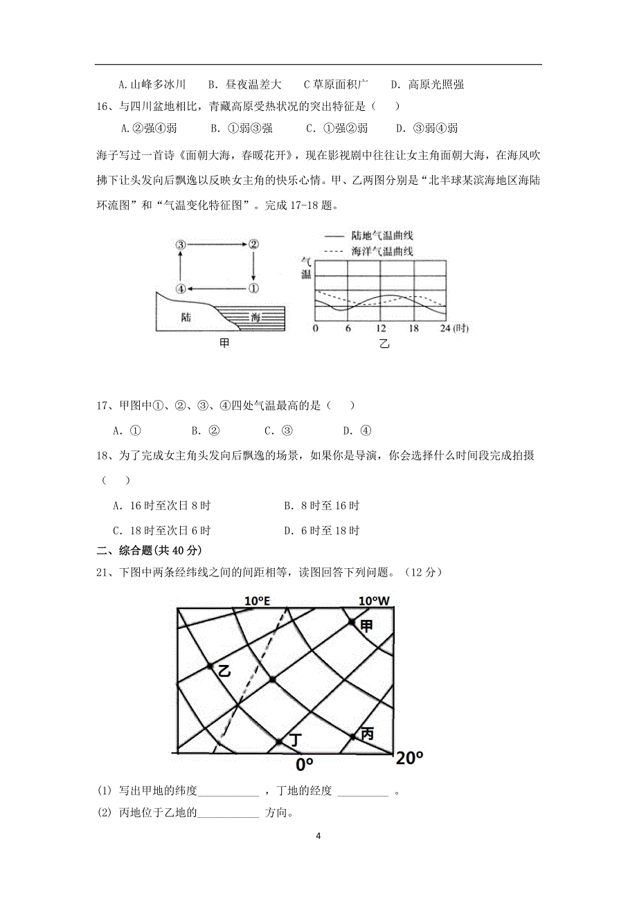 【地理】江西省高安市第二中学2015-2016学年高一上学期期中考试试题_第4页