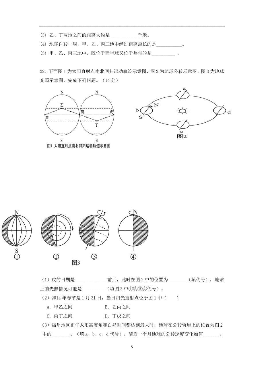 【地理】江西省高安市第二中学2015-2016学年高一上学期期中考试试题_第5页