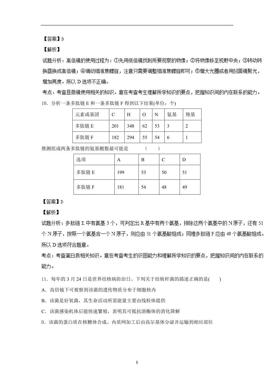 【生物】山东省郯城一中2013-2014学年高一上学期期中考试_第5页