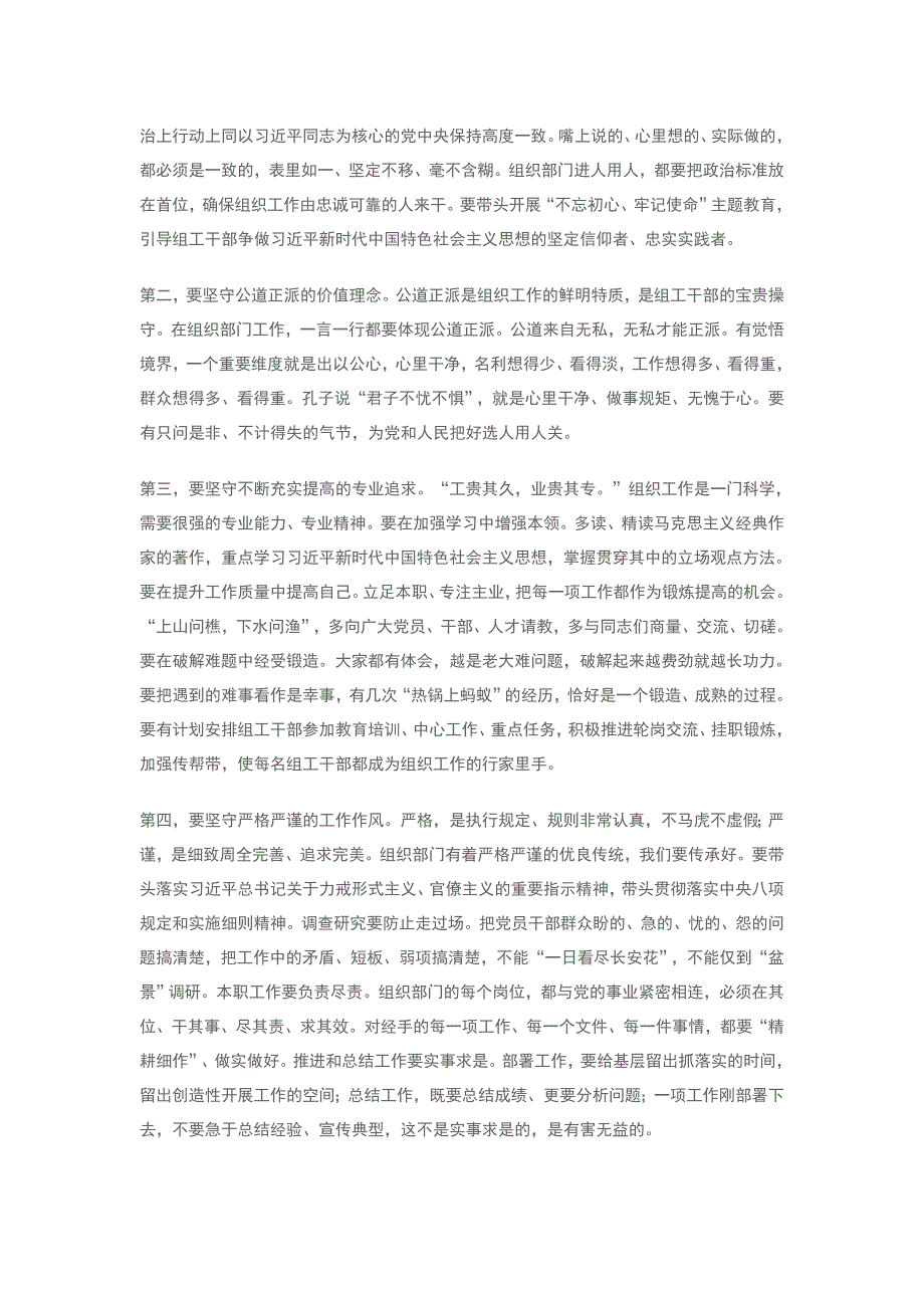 如何打造忠诚干净担当的过硬组工干部队伍范文4篇_第2页