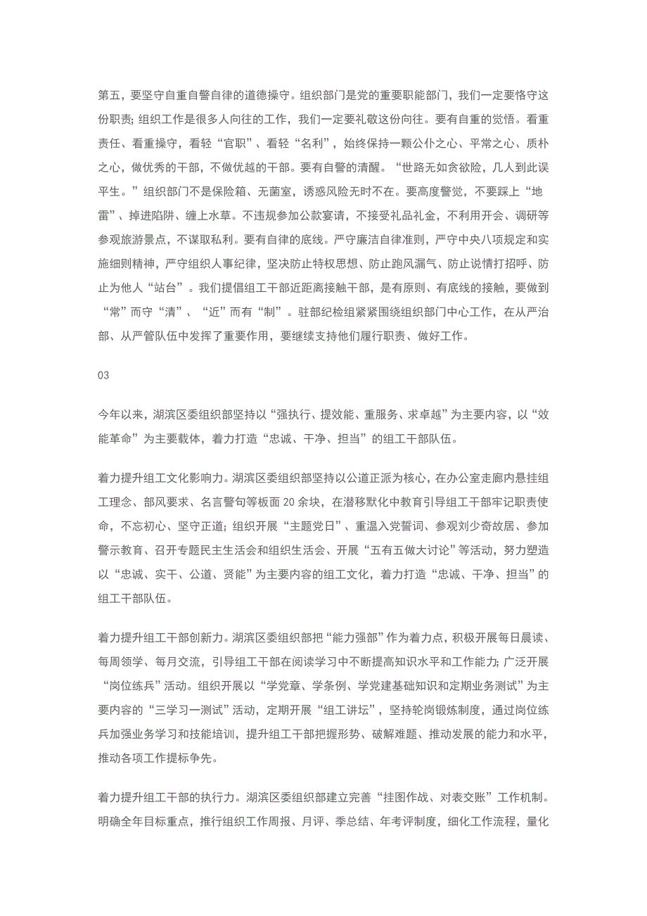 如何打造忠诚干净担当的过硬组工干部队伍范文4篇_第3页