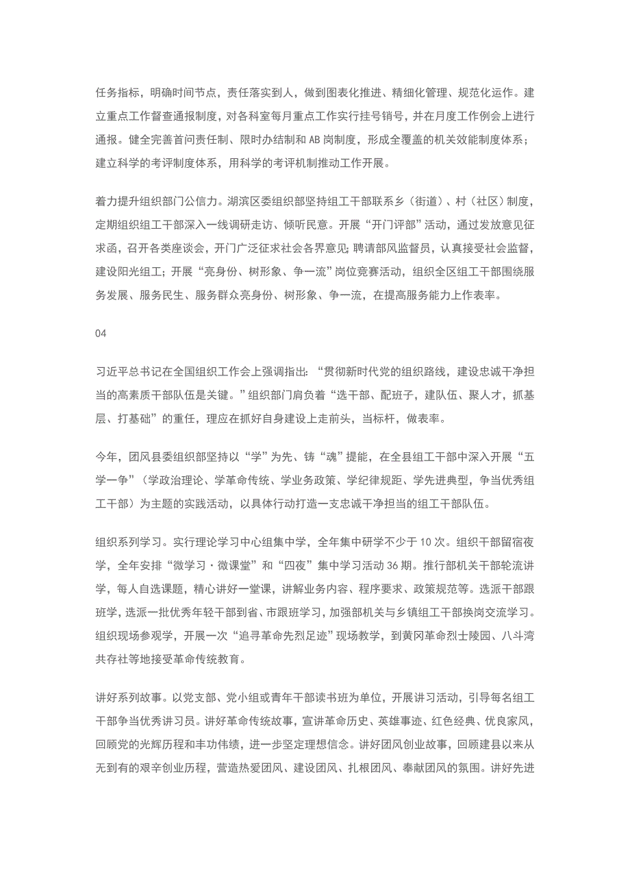 如何打造忠诚干净担当的过硬组工干部队伍范文4篇_第4页