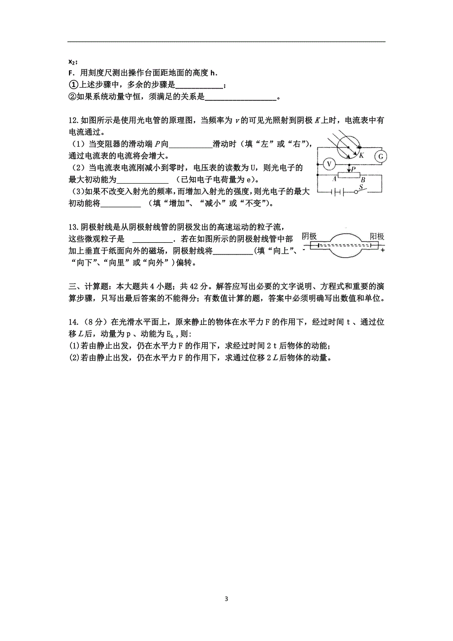 【物理】湖北省襄阳市四校（襄州一中、枣阳一中、宜城一中、曾都一中）2013-2014学年高二下学期期中联考试题_第3页