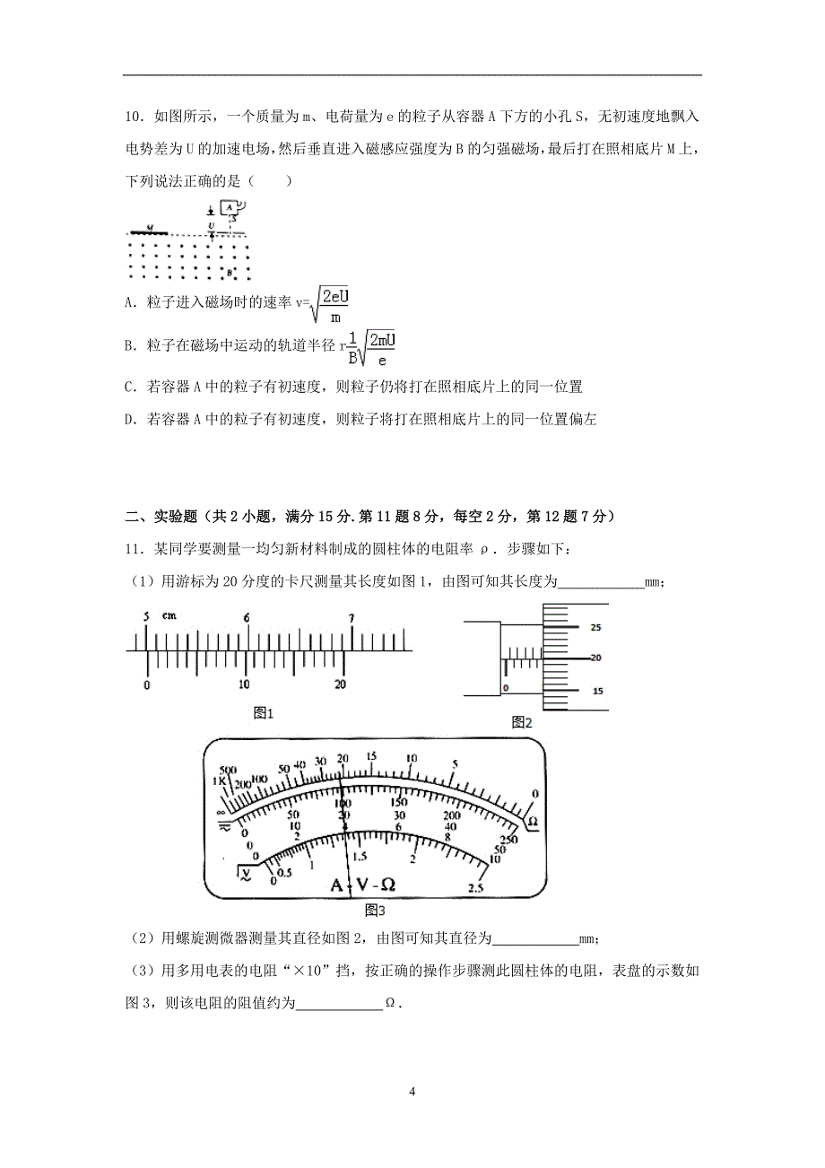 【物理】湖北省黄冈市蕲春县2015-2016学年高二上学期期中试卷_第4页