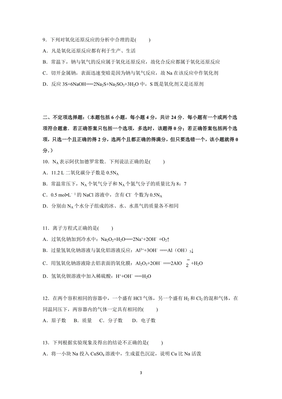 【化学】江苏省南通市通州区平潮中学2015-2016学年高一上学期期中化学试卷_第3页