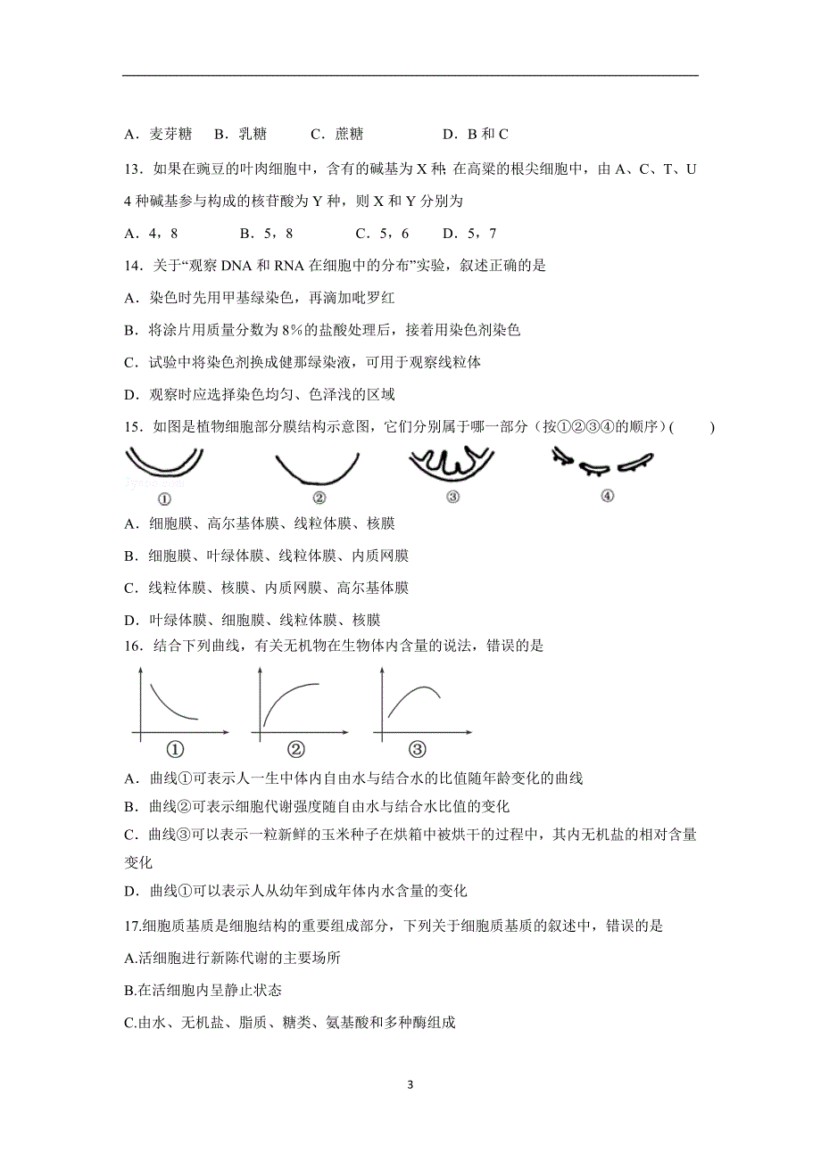 【生物】河南省周口市中英文学校2015-2016学年高一上学期期中考试试题_第3页