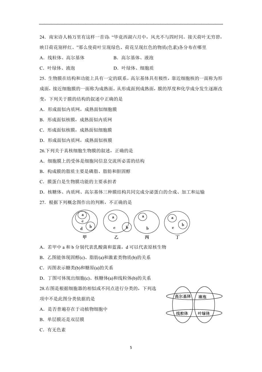 【生物】河南省周口市中英文学校2015-2016学年高一上学期期中考试试题_第5页