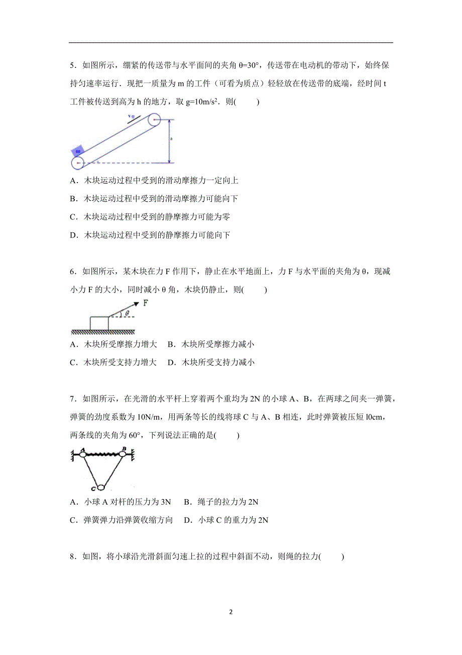 【物理】河北省2015-2016学年高一上学期期中试卷_第2页