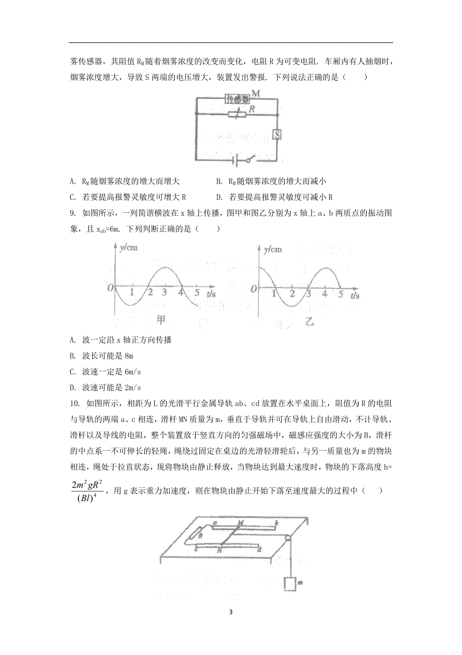 【物理】江西省2014-2015学年高二下学期期中考试_第3页